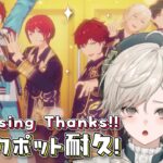 【あんさんぶるスターズ！！】７７７じゃ満足できない！ジャックポット耐久【心出結/Vlash】