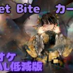 【カラオケ】カーミラ – Sweet Bite｜ #メメントモリ ｜（ガイドボーカル付）【Karaoke】｜Guide Vocal｜#mementomori #カラオケ