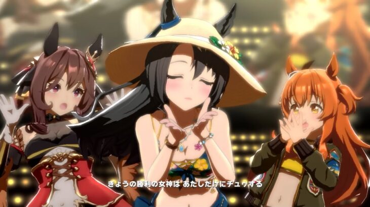 ウマ娘 プリティーダービー ウマぴょい伝説（サトノクラウン（晴島花麗）・ジェンティルドンナ・マヤノトップガン）