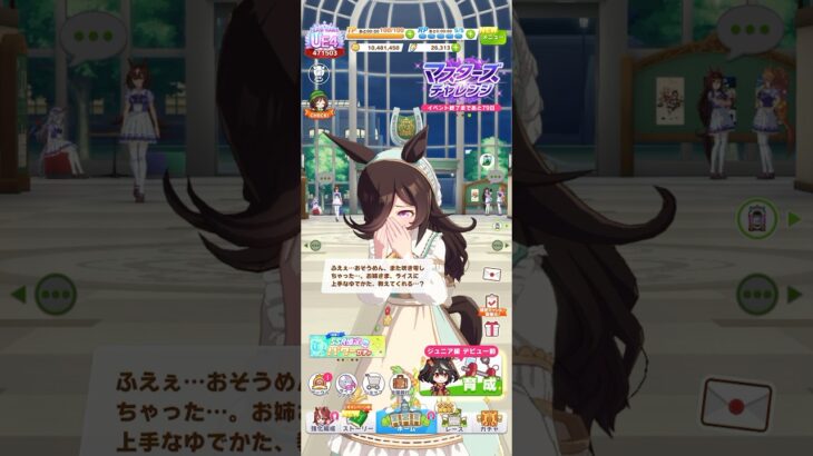 ウマ娘 プリティーダービー ライスシャワー（Yummy Dreamy Fairy）の☀️限定ボイス 女性トレーナーver お姉さまに上手なそうめんのゆでかたを習うライス