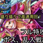 [トレクル]トレジャーマップVSエース！フル特攻編成紹介！お得に高速周回！[OPTC][トレジャーマップ]