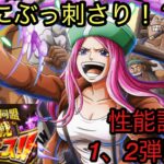 [トレクル]絆決戦スゴフェス開幕勝負！ボニー海賊団強い！？[OPTC][絆決戦]
