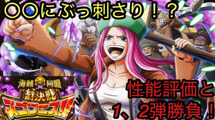 [トレクル]絆決戦スゴフェス開幕勝負！ボニー海賊団強い！？[OPTC][絆決戦]