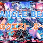 【パズドラ】TRIANGLE BEATで8月のクエスト8~10＆EXラッシュ！
