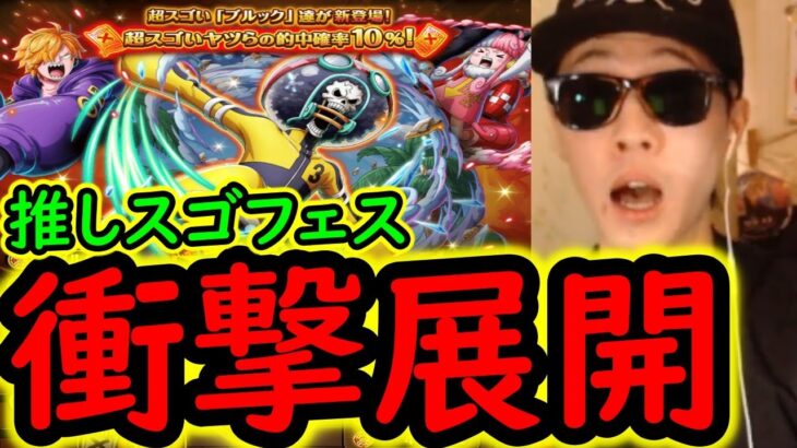 [トレクル]スゴフェス第3弾! 最推ブルックのためのリベンジ! ホーム画面も変え再ログもして挑んだ結果[OPTC]