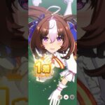 《ウマ娘》メイショウドトウの勝利ポーズ！【ウイニングランあり】 #ウマ娘 #ウマ娘プリティーダービー #メイショウドトウ    #umamusume