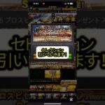 【プロスピA】セレクション10連引いたら懐かしの選手が出てきた！ #プロスピa #プロ野球スピリッツa #shorts