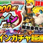 【モンスト】去年よりもパワーアップ！最大200連！『アゲインガチャ』、※守護獣※『ケツァルコアトル』新轟絶クエスト（アンコルウ）、獣神化改『打ち出の小槌』、真獣神化『エクリプス』