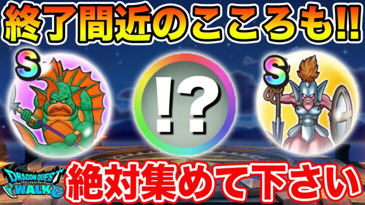 【ドラクエウォーク】今だからこそできる!! 集めておくべき限定のこころの必要数まとめ!!【DQW】