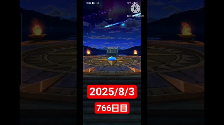 【ドラクエウォーク】永遠のビギナー男のデイリーガチャ2025/8/3【766日目】#ドラクエウォーク#ドラクエウォークガチャ#ガチャ動画#おすすめに乗りたい