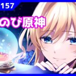 【原神】ナドクライ直前！育成やっていくよ～～【#泡沫六花】