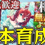 【ウマ娘】札幌LOH更新育成！！！切れ者来てくれ！！！ルムマやりますので、気軽にご参加ください！/秋華賞チャンミ因子お披露目ルムマも是非！/出走メンバー：オルフェーヴル・正月CB・水着シュヴァル