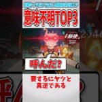 【原神】突破ステータスが意味わからん3人【ゆっくり解説】