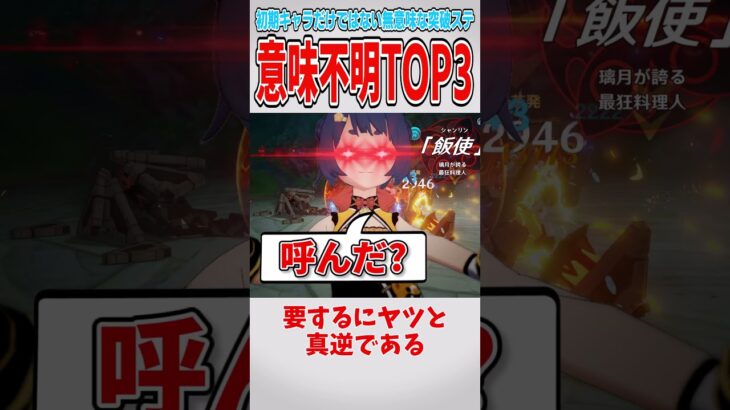 【原神】突破ステータスが意味わからん3人【ゆっくり解説】