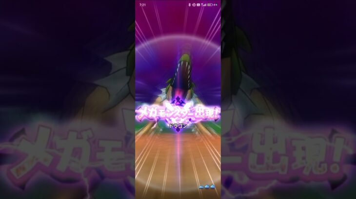 【ドラクエウォーク】メガモンスター ドラゴンとバトル♪