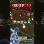 進撃の巨人の荒野ビルドで立体機動装置の練習しました！ #荒野行動  #荒野進撃コラボ  #荒野再会祭  #荒野行動純金配布  #進撃の巨人