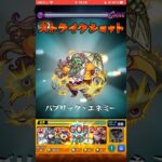 モンスト　超究極ラヴェンツァをマダム・ゼニーワンパン‼️  #モンスト　#ラヴァンツァ　#ペルソナ5 #ペルソナ5ザロイヤル
