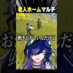 原神初心者、マルチで老人すぎる鍾離に遭遇するｗｗ【#原神】#shorts #vtuber