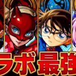 【モンスト】環境激変！各属性コラボ最強キャラBEST5【高難易度重視 2025.8版】　#モンスト　#モンストニュース
