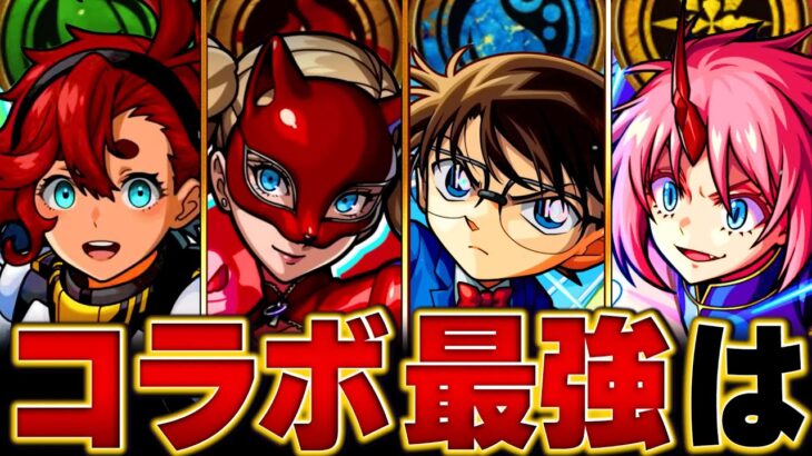 【モンスト】環境激変！各属性コラボ最強キャラBEST5【高難易度重視 2025.8版】　#モンスト　#モンストニュース