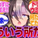トレーナーにお盆なんだから1日くらい休ませろと言われてショックを受けるドリジャに対するみんなの反応集【ドリームジャーニー】【4th Anniversary】【ウマ娘プリティーダービー】