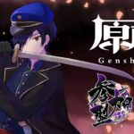 [原神]ドキドキサマーカーニバル[参加自由]