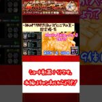 【モンスターストライク】超究極・兵：ネブカドネザル,遊んでみた！ 第1弾：8,9体目 ※過去のクエスト【モンスト】ショート動画