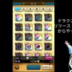 【初投稿】ドラクエウォーク実況１【VOICEVOX】