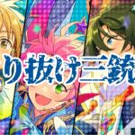 【あんスタ】ありがとう10周年！！Ensemble FES SCOUT！！グループBとあんスタ限界にわか