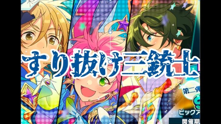 【あんスタ】ありがとう10周年！！Ensemble FES SCOUT！！グループBとあんスタ限界にわか