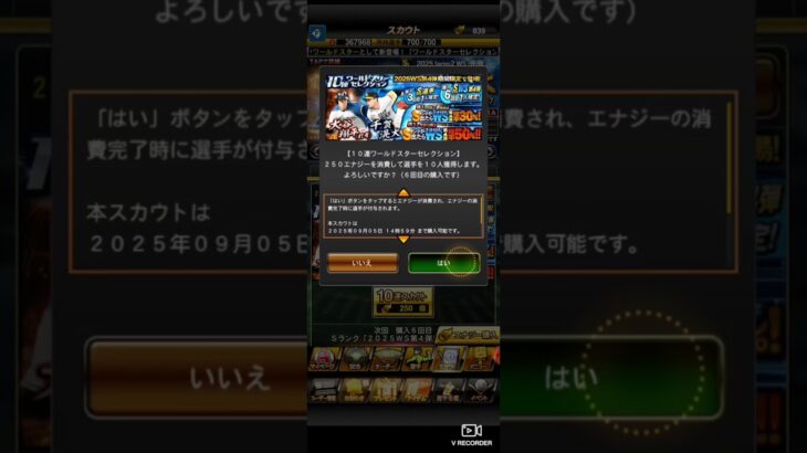 【プロスピA】ワールドスターガチャ③運命の60連目、打者大谷さんお願いですから出てください #プロスピa #プロ野球スピリッツa #プロ野球 #shorts