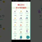 ポケモンGO