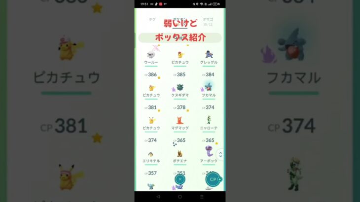 ポケモンGO