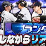 今日は一旦ランク戦でもしようかと　プロ野球スピリッツA