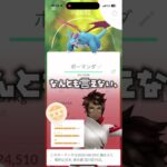 ボーマンダの個体値チェック！#ポケモンgo #ゲーム