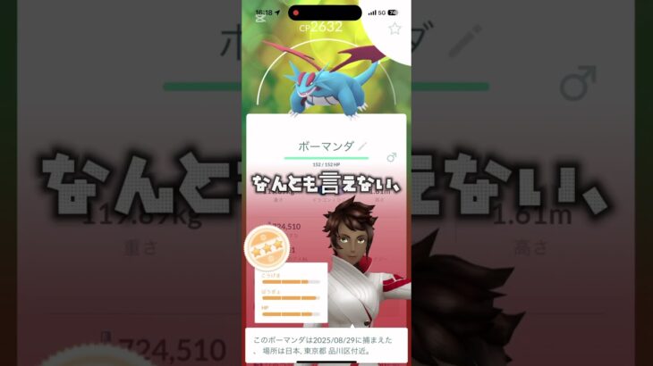 ボーマンダの個体値チェック！#ポケモンgo #ゲーム