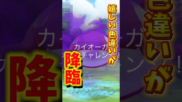 【悲報】シャドウカイオーガの個体値が…完全にやらかす。【ポケモンGO】#ポケモンGO #島名なまし　#シャドウカイオーガ