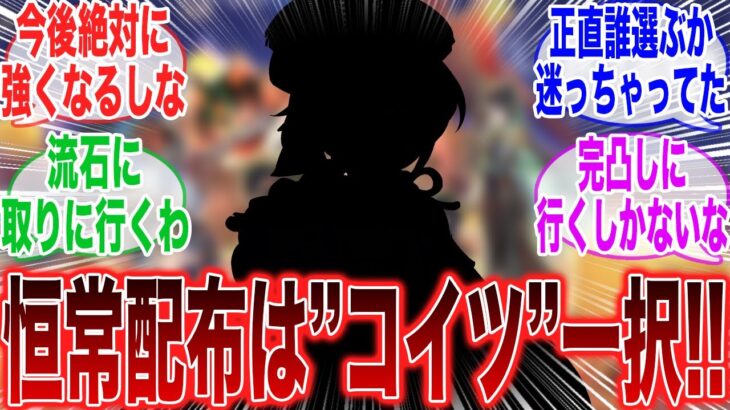 【原神】「5周年で恒常配布来るけど、取るべきキャラクターはコイツ一択だろうな。」に対するみんなの反応集【ラウマ】【フリンズ】【ムアラニ】【チャスカ】【原神反応集】【ナドクライ】【幽境の激戦】
