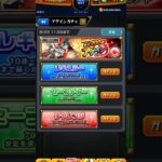 【モンスト】コースを選んで最大200連アゲインガチャ引いてみた【アゲインガチャ】