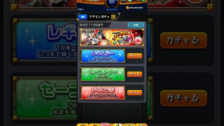 【モンスト】コースを選んで最大200連アゲインガチャ引いてみた【アゲインガチャ】