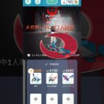 メガボーマンダ1人討伐 #ポケモンgo #レイド #shorts #レイド