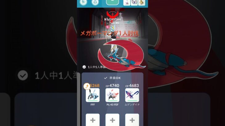メガボーマンダ1人討伐 #ポケモンgo #レイド #shorts #レイド