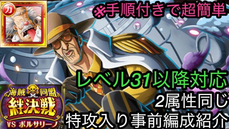 [トレクル]絆決戦VS黄猿！特攻入り編成紹介！2属性同一かつ、ベガパンク入りでチケットお得にゲット！[OPTC][絆決戦]