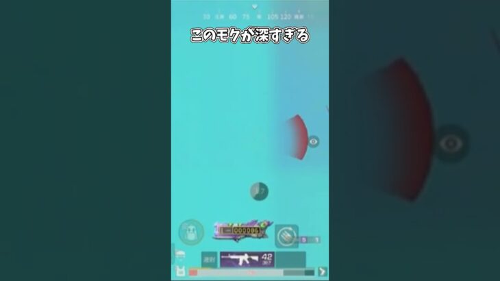 このモクが深すぎる【荒野行動】#荒野行動純金配布 #荒野再会祭【荒野行動】#荒野行動純金配布 #荒野再会祭