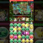 【パズドラ】8月クエストレベル6【固定チーム】