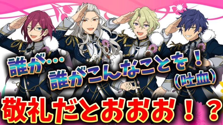 【あんスタ】スタフォニの新規イラストをみるぞおおおEdenは敬礼だぁぁぁぁぁぁあ！！！【実況】「あんさんぶるスターズ！！Music 」Basic