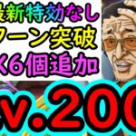 [トレクル/概要欄補足あり]海賊王への軌跡VS黄猿Lv.200想定! 全部1ターン突破サクサク周回! 自陣最新ガシャキャラなしお宝爆盛編成[バトルマス1桁固定で全3戦OK][PKA][OPTC]