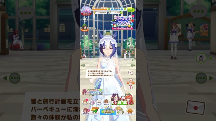 ウマ娘 プリティーダービー シーザリオ（Twinbell Queen）の夏限定ボイス  仲間とのバーベキューや海水浴等の夏の旅行を計画するシーザリオ