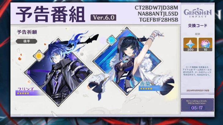 Ver6.0予告番組からのガチャ、無料星5配布、報酬、ナクライ予告など盛りだくさん！【原神/げんしん】