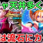 【ドラクエウォーク】最近ガチャ天井報告多くね？Twitterでよく見るけどwマジでカモられないように気をつけましょう！【DQウォーク】